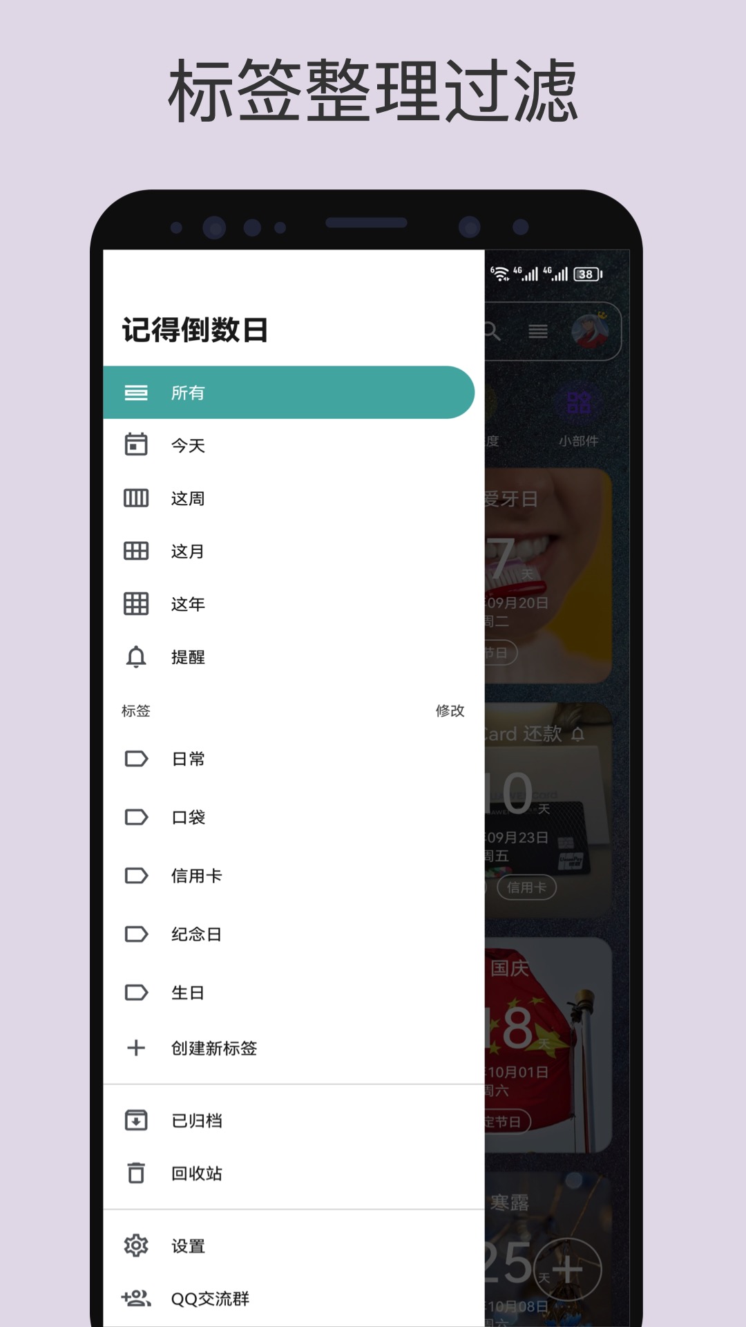 记得日子app截图