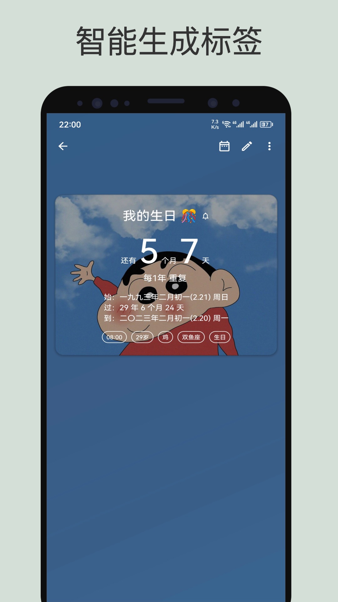 记得日子app截图