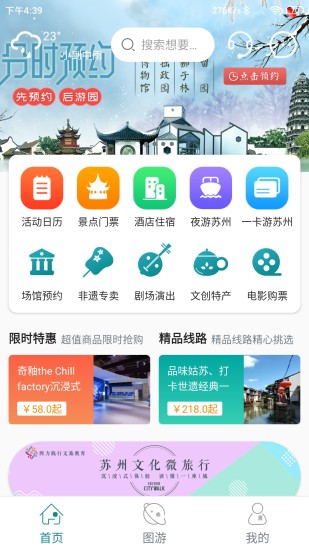 君到苏州app截图