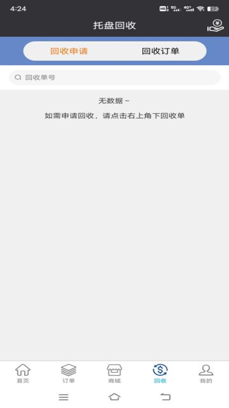 久鼎托盘app截图