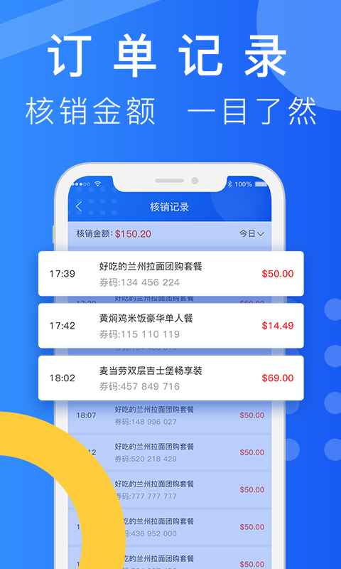 简单团商家端app截图