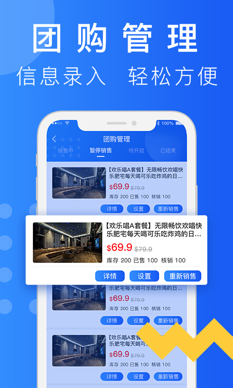 简单团商家端app截图