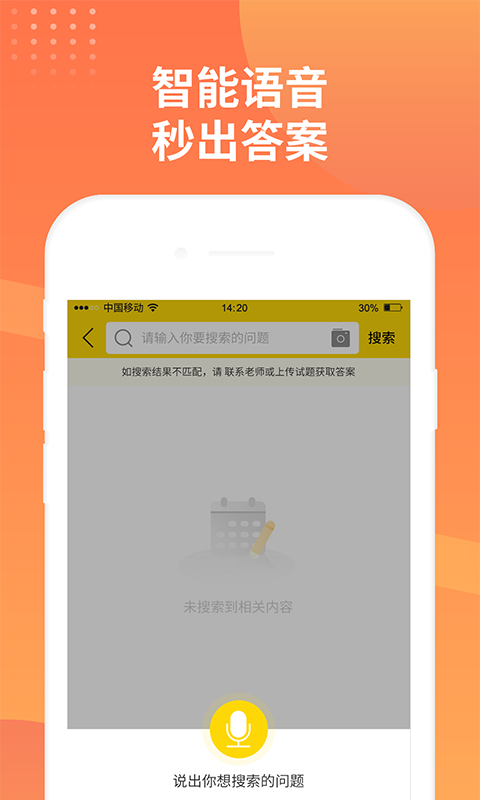 简答题搜题app截图