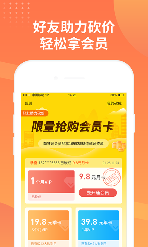 简答题搜题app截图