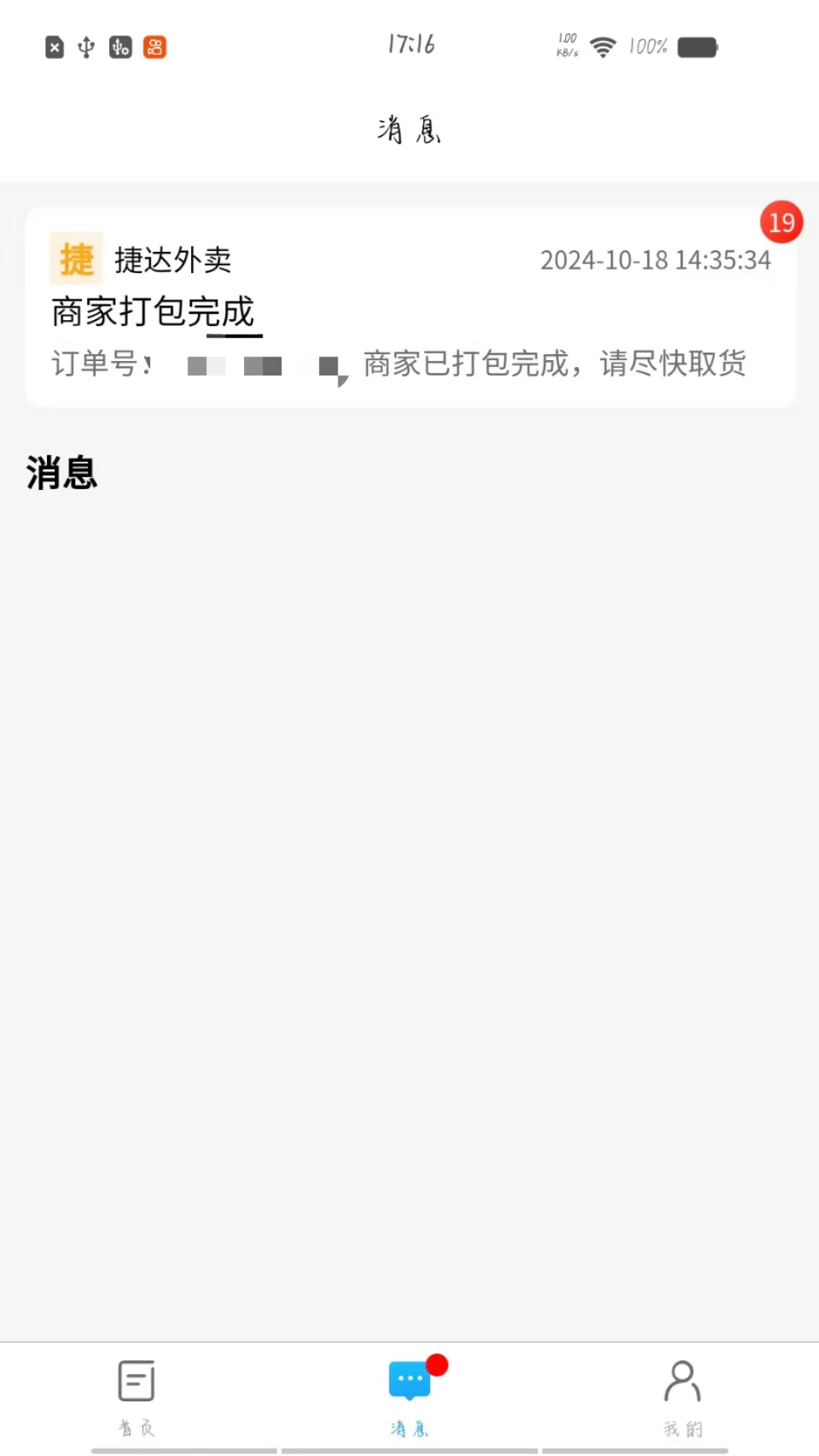 捷达外卖配送端下载介绍图