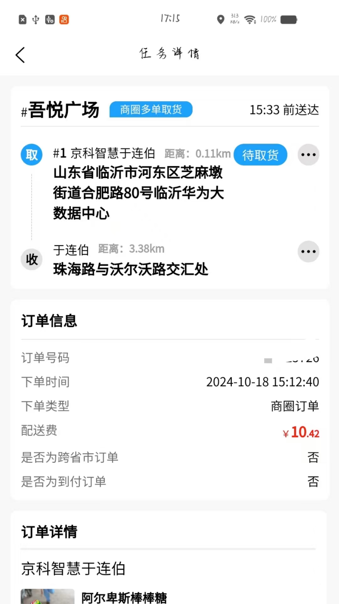 捷达外卖配送端app截图