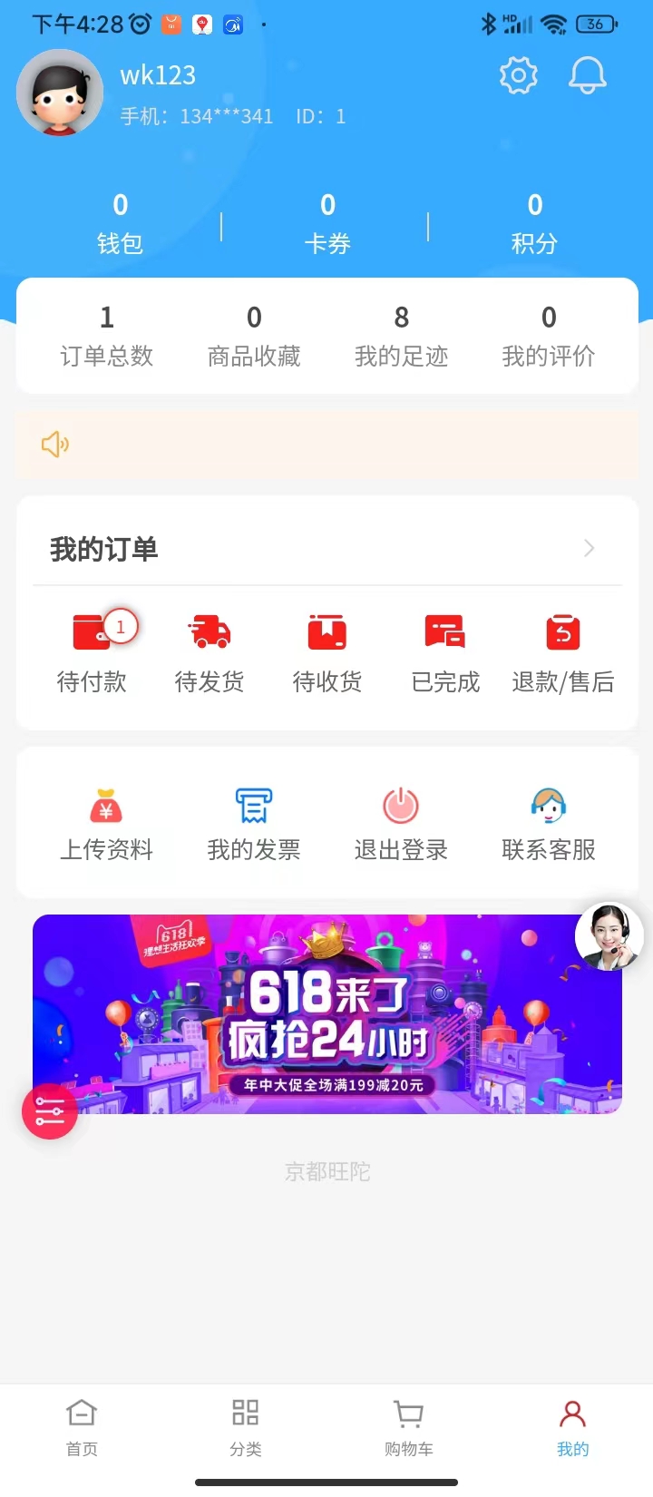 京都旺陀app截图