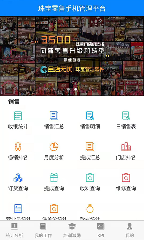 金店无忧集团版下载介绍图