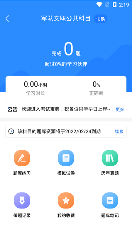 军队文职考试宝典app截图