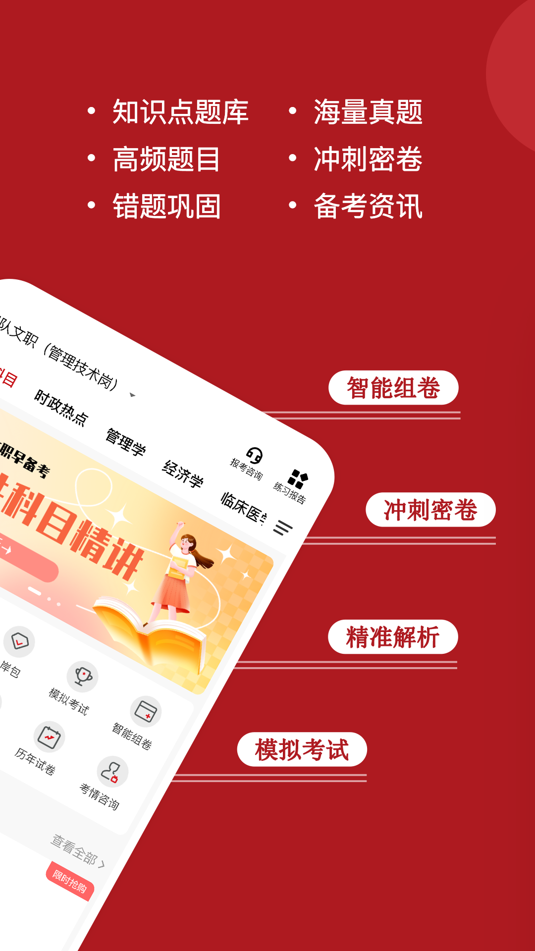 军队文职练题狗app截图