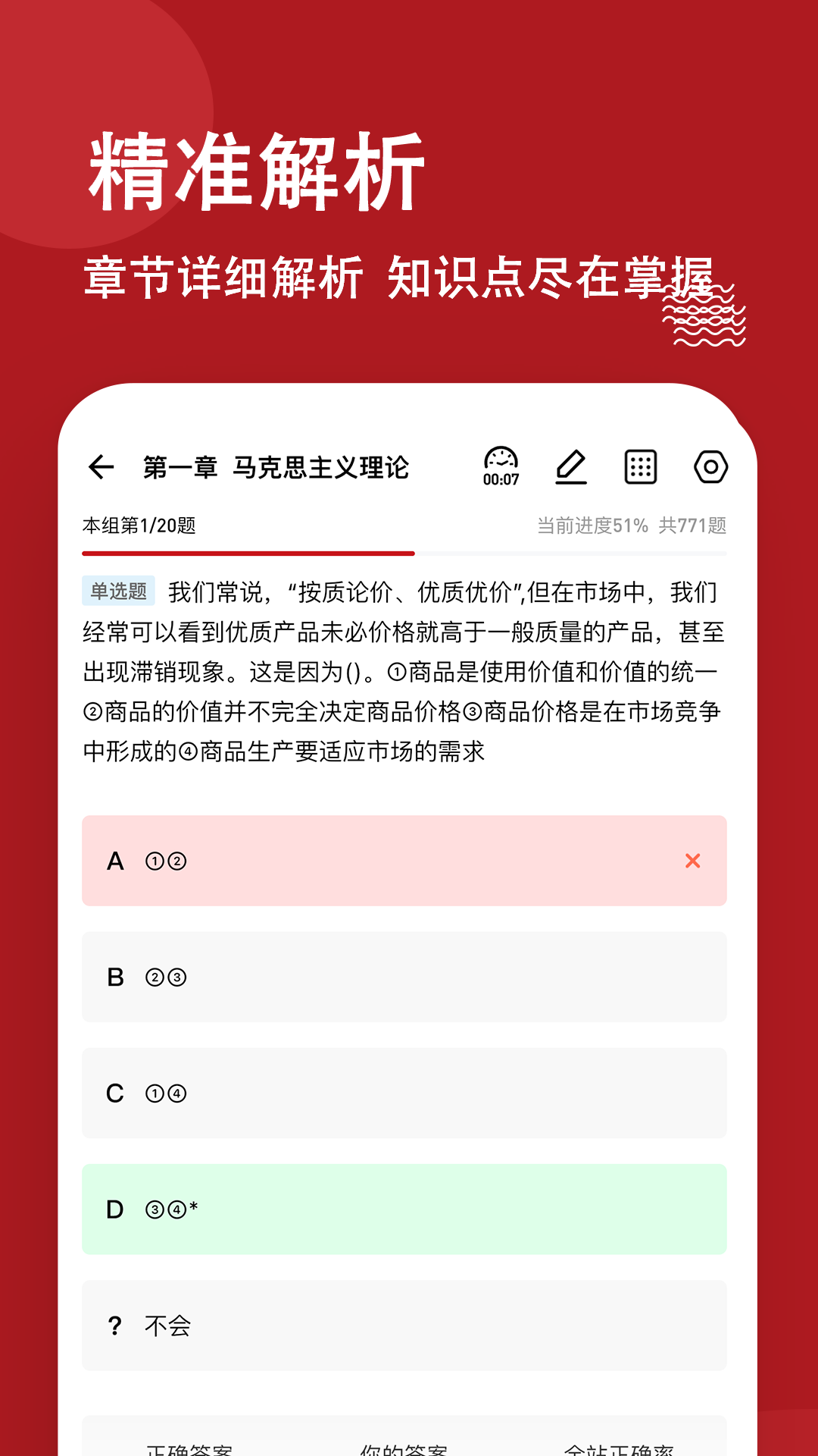 军队文职练题狗app截图