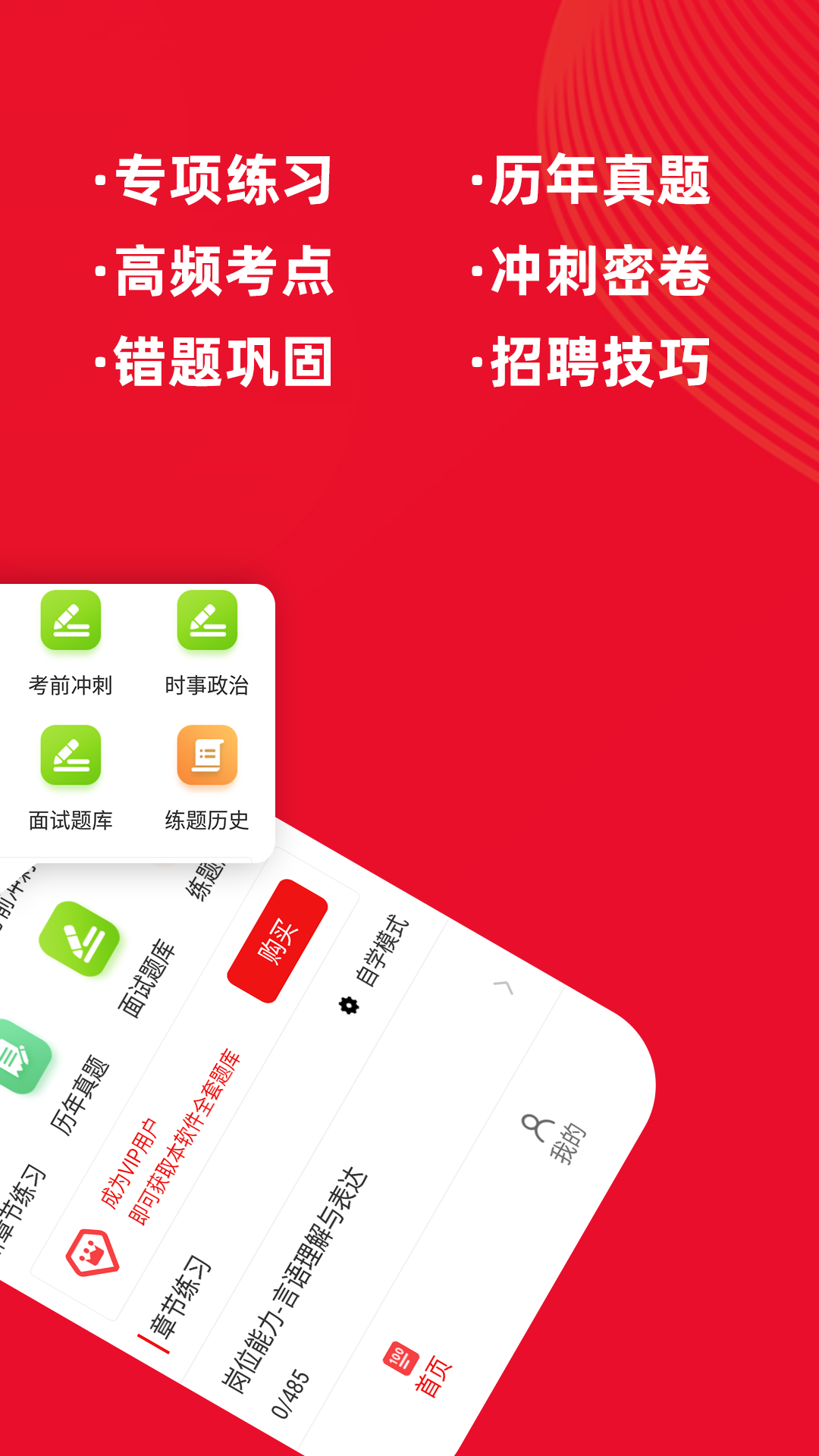 军队文职牛题库app截图