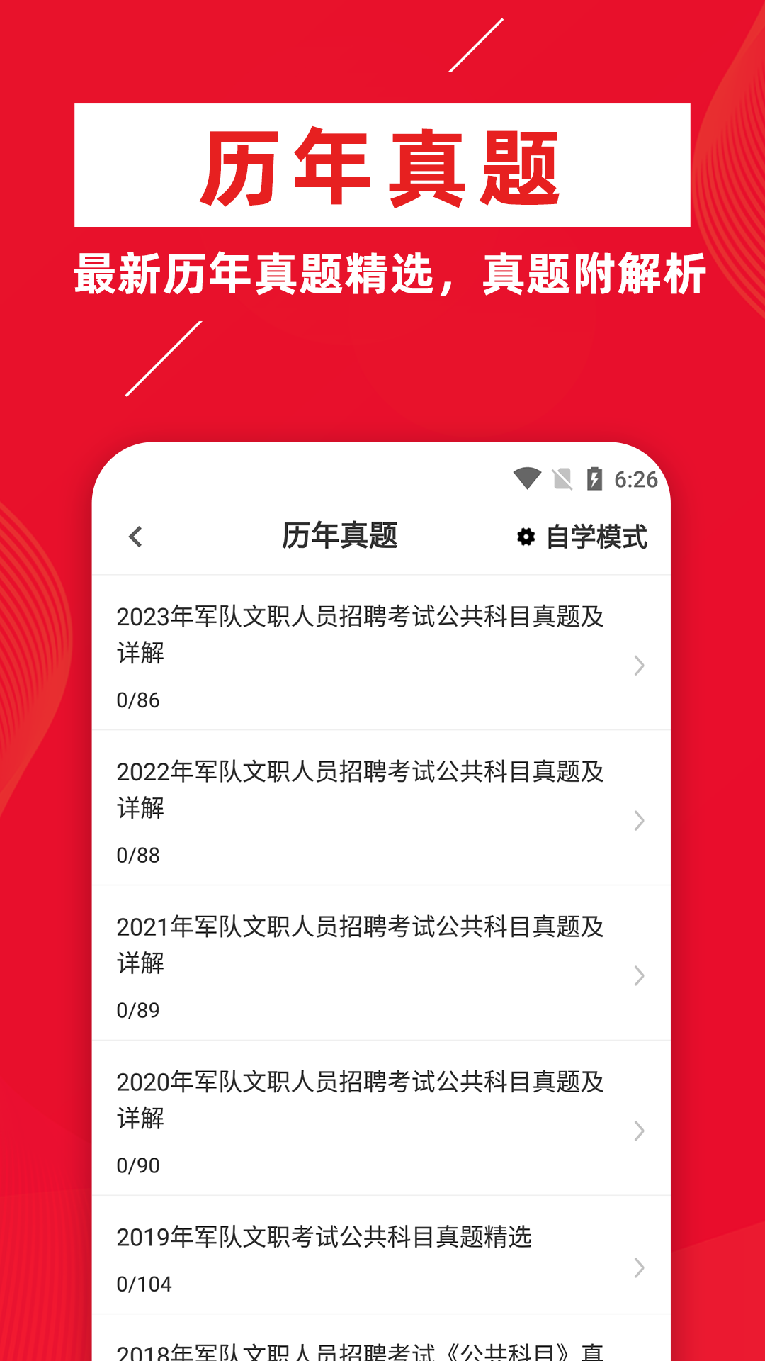 军队文职牛题库app截图