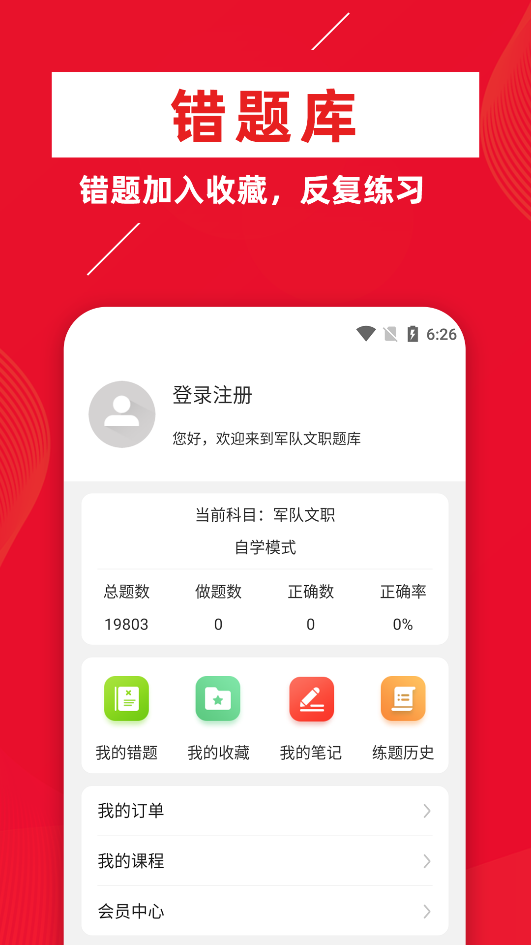 军队文职牛题库app截图