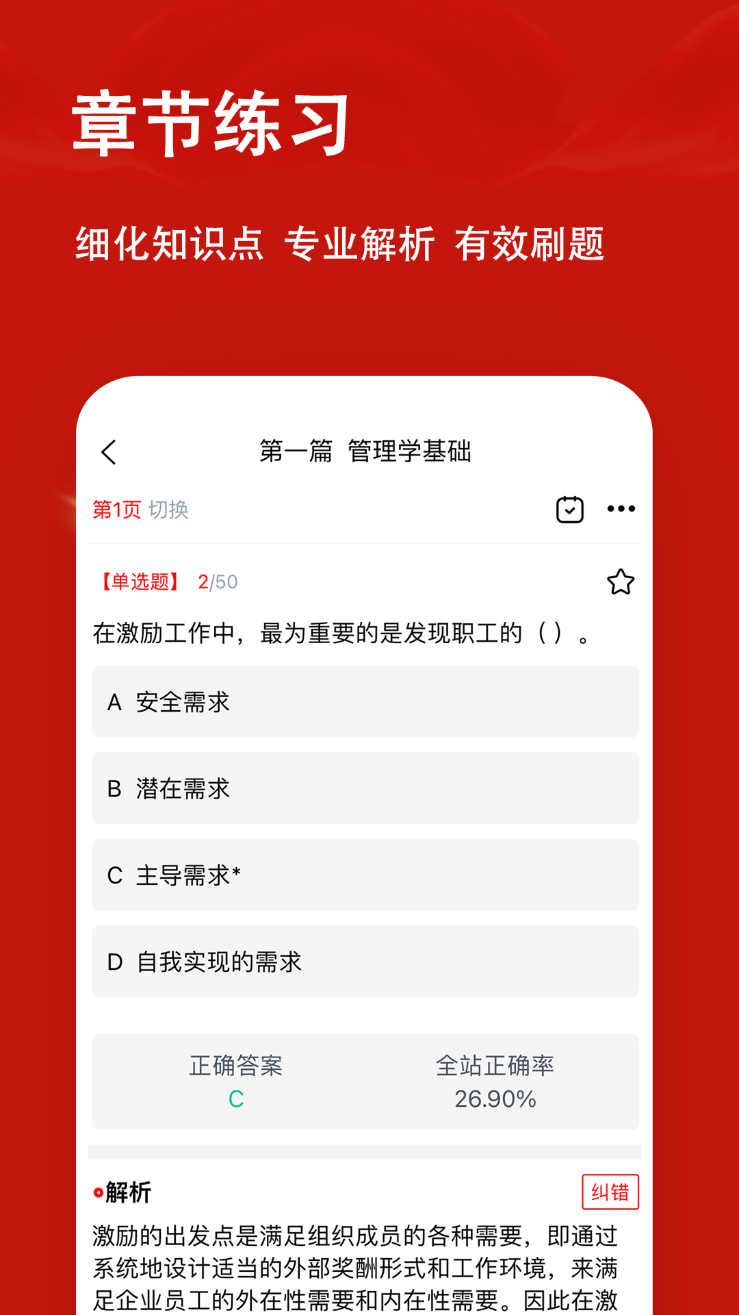 军队文职题小宝app截图