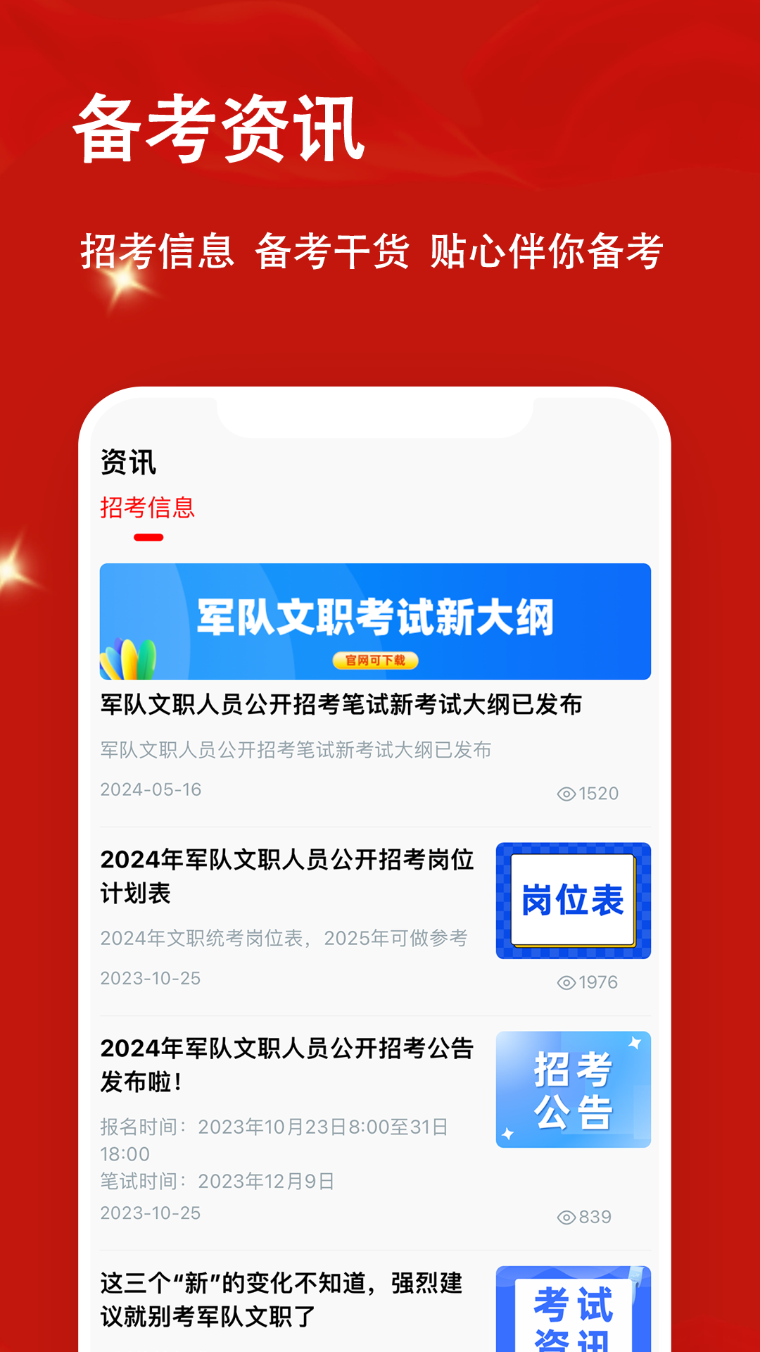 军队文职题小宝app截图