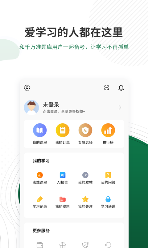 军队文职准题库app截图