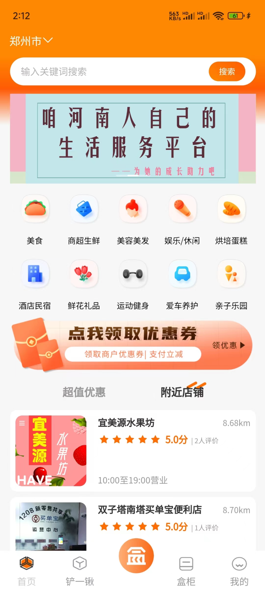 近店享app截图