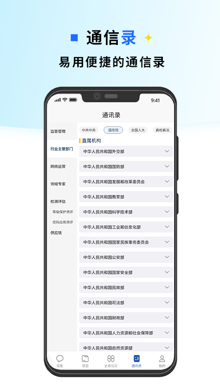 金盾信安app截图