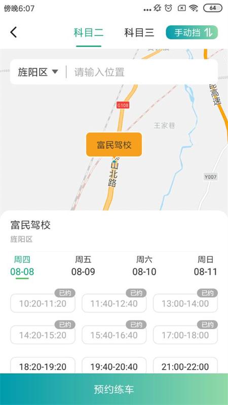 驾道学车app截图