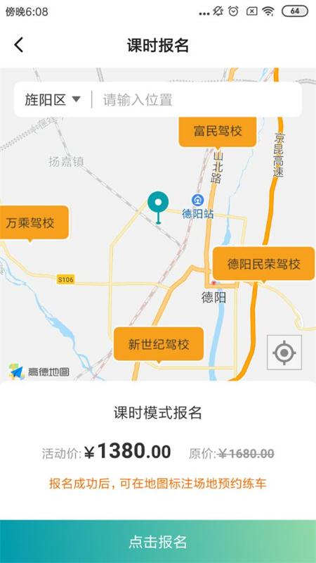 驾道学车app截图