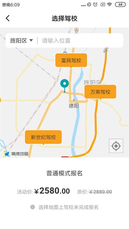 驾道学车app截图