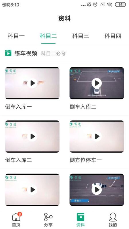 驾道学车app截图