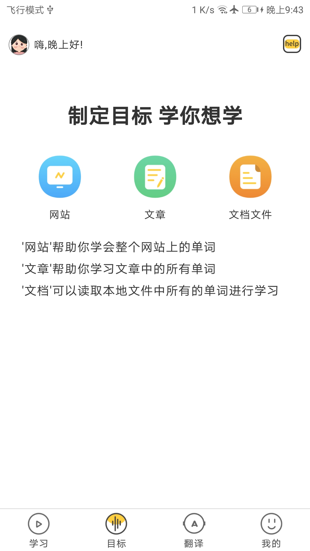 简单学单词app截图