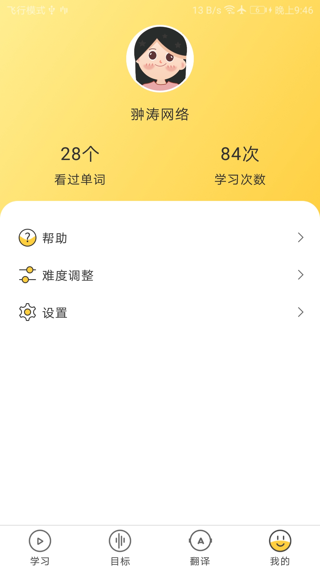 简单学单词app截图