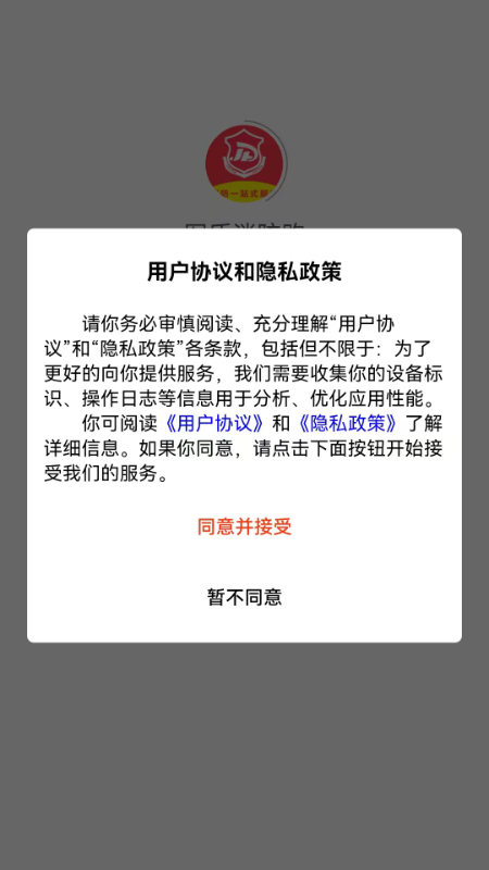 军盾消防购app截图