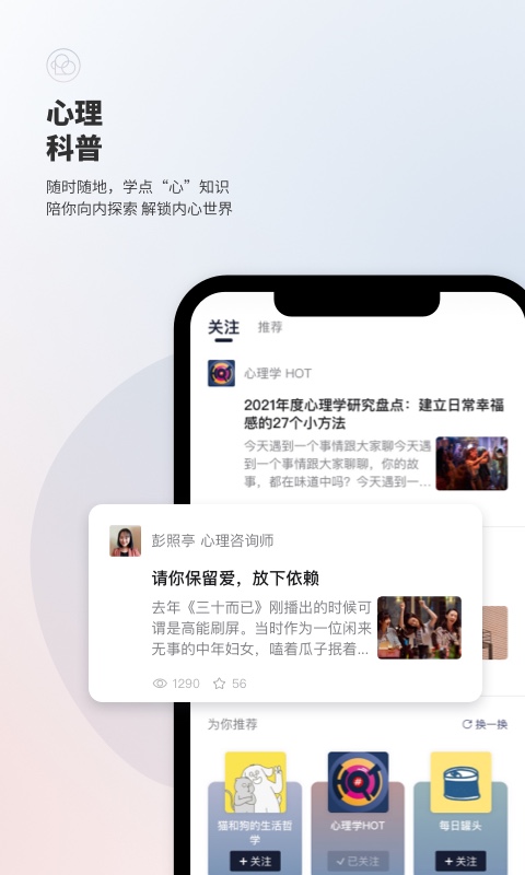 简单心理下载介绍图