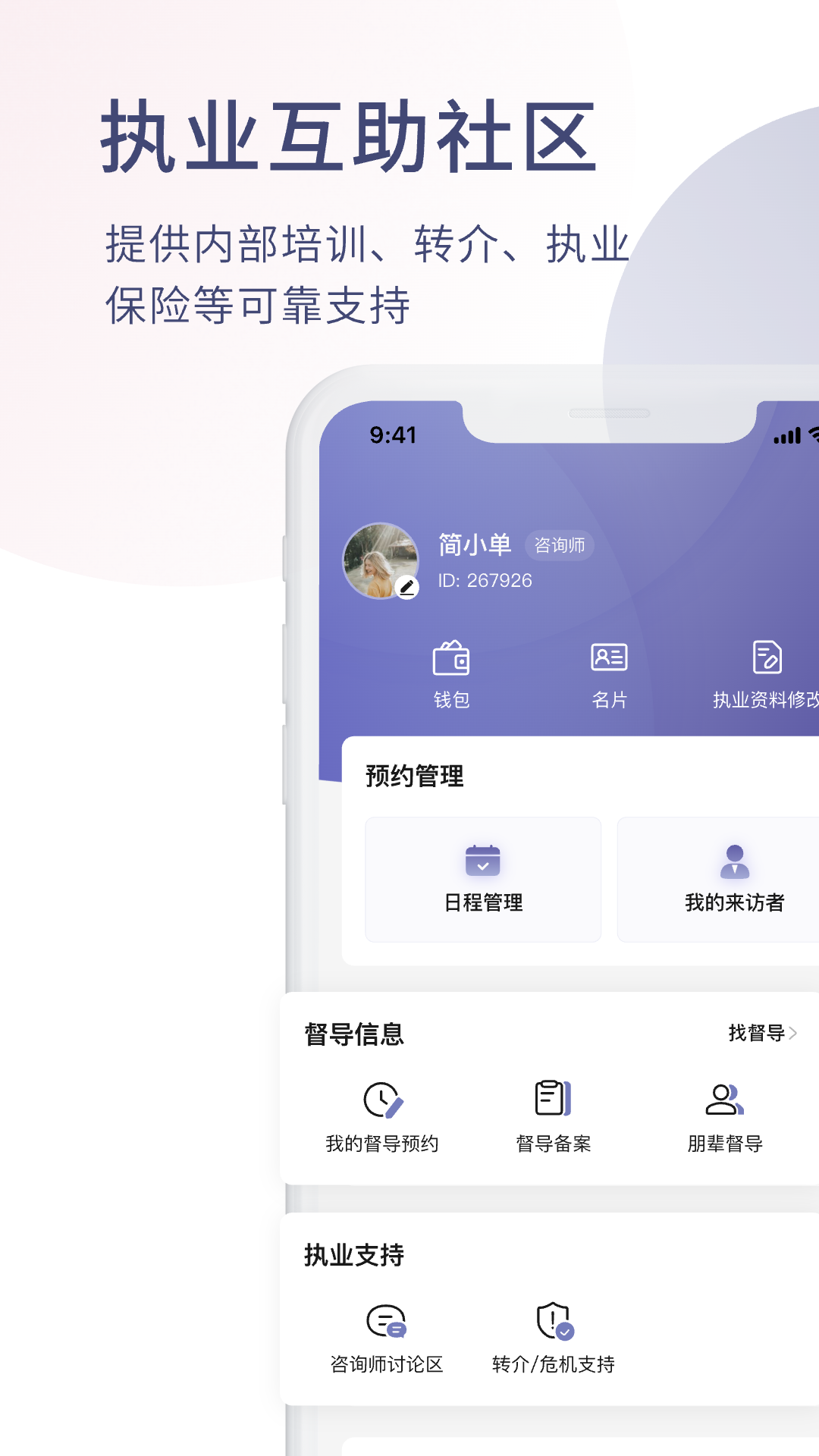 简单心理咨询师版下载介绍图