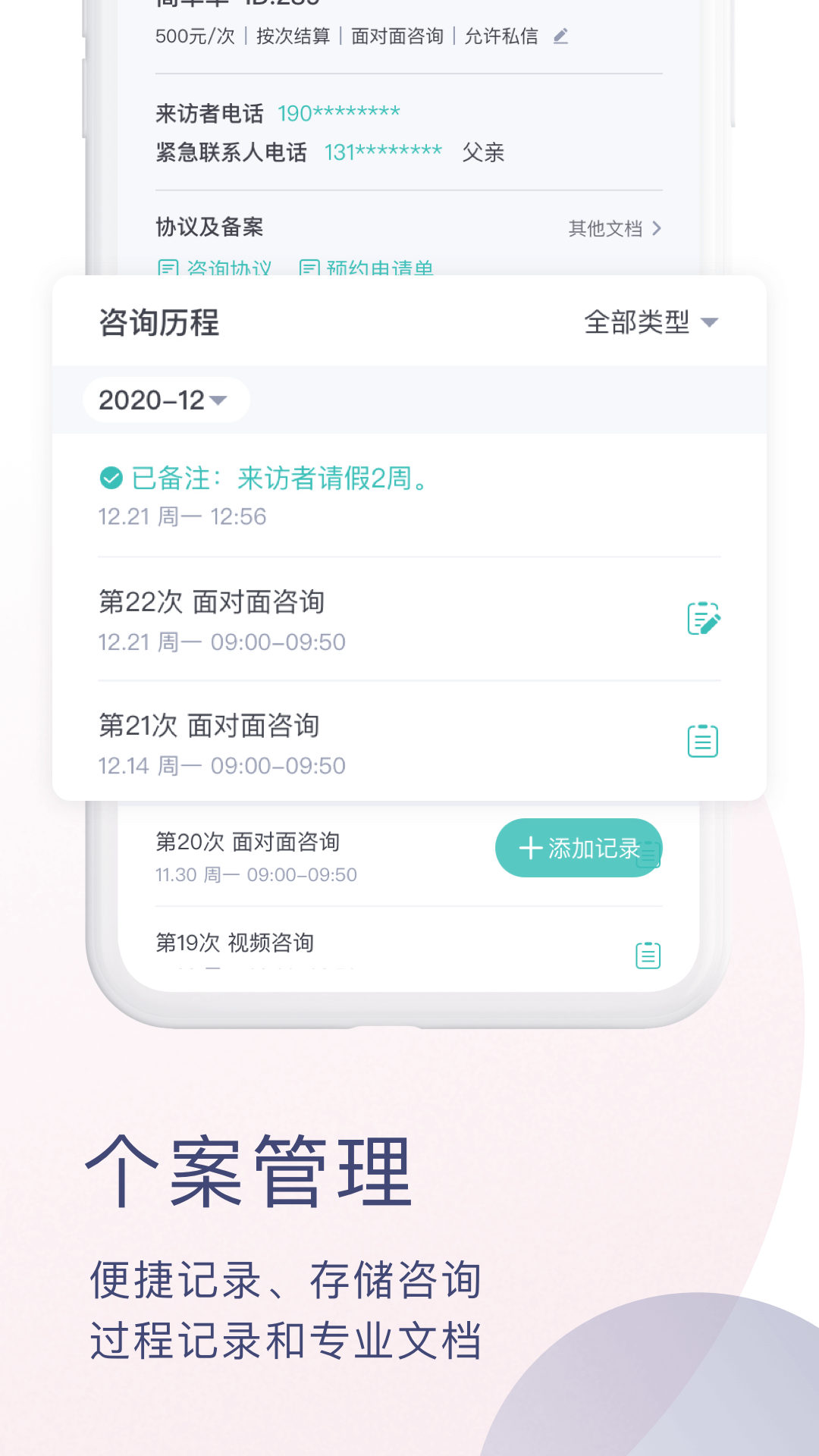 简单心理咨询师版app截图