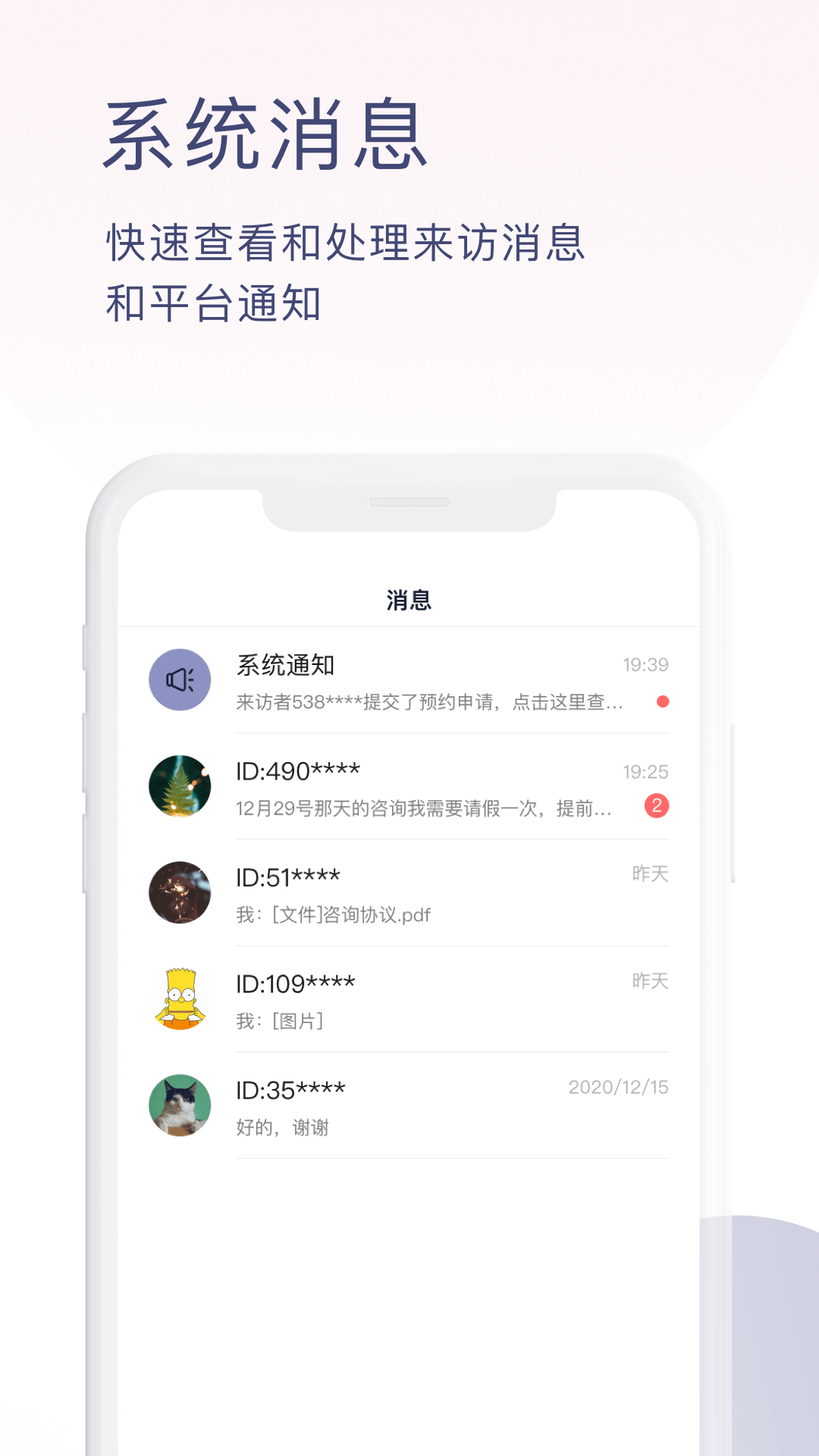 简单心理咨询师版app截图