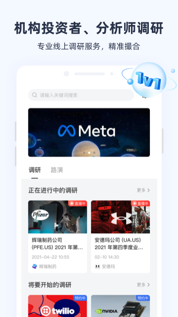 极调研app截图