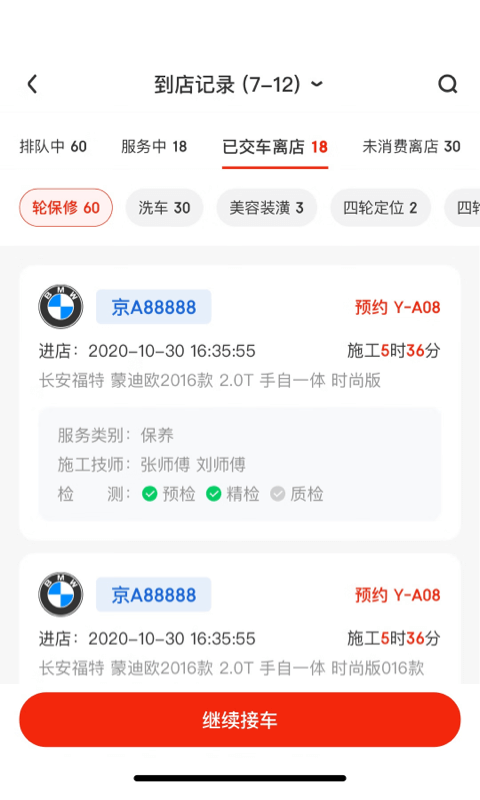 京东养车商户app截图