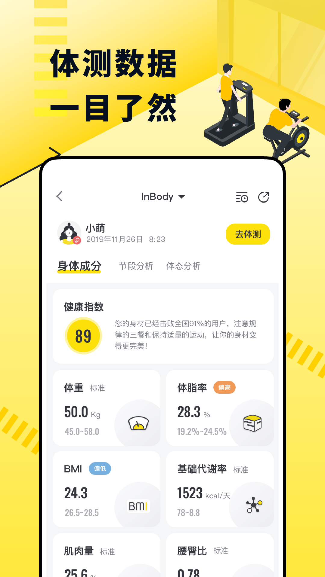 坚蛋运动app截图