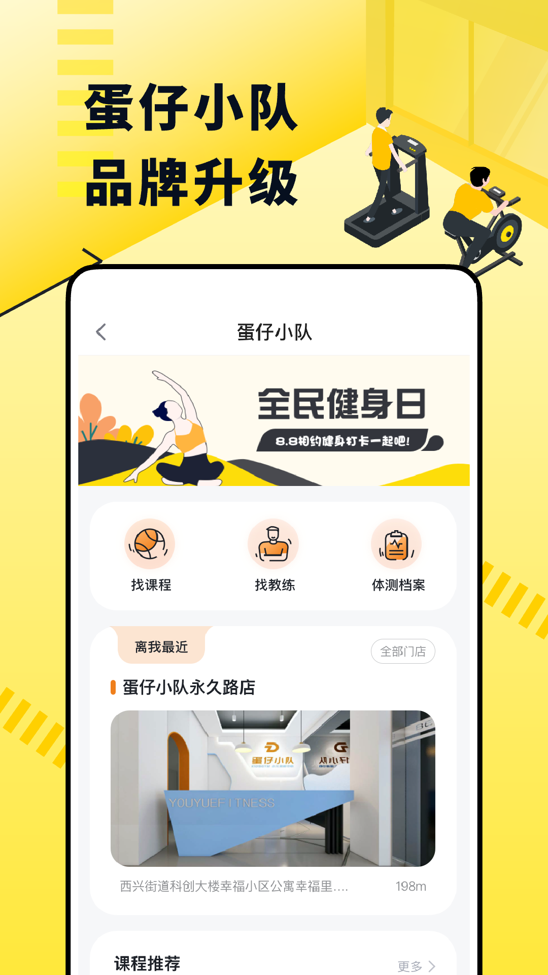 坚蛋运动app截图