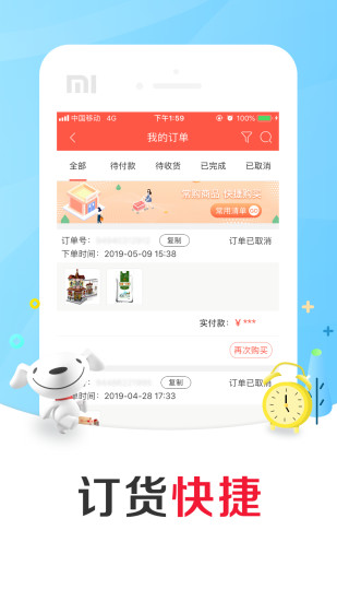 京东掌柜宝app截图