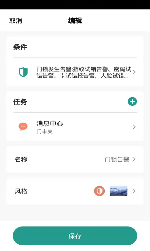 金盾智能app截图