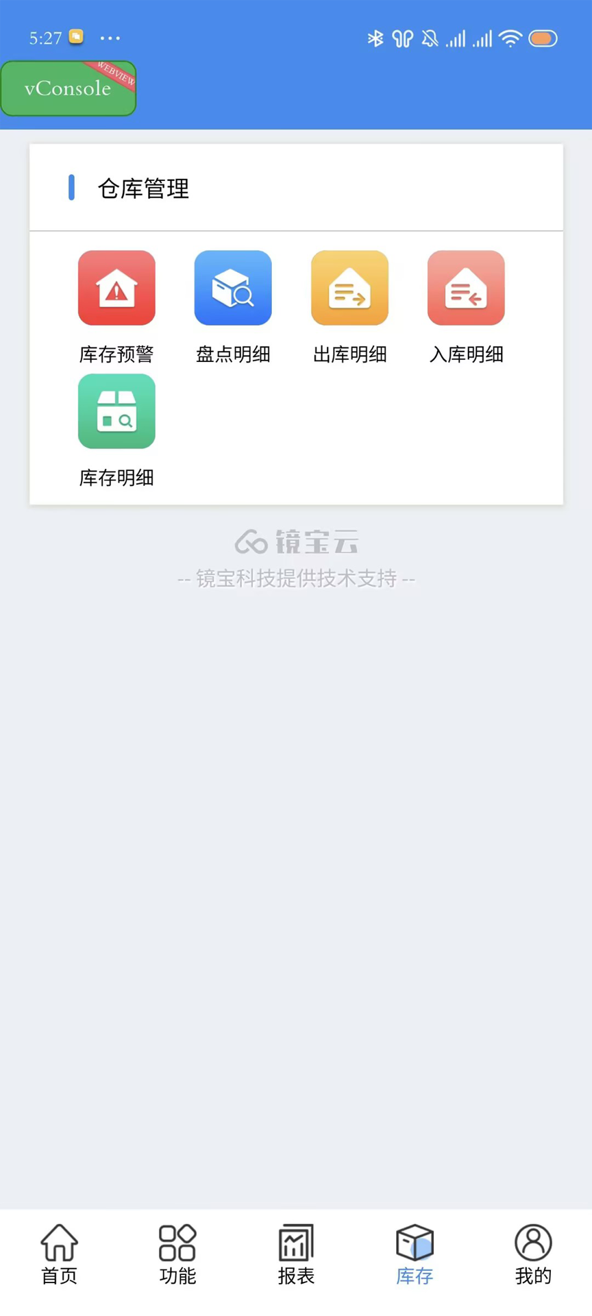 镜店助手app截图