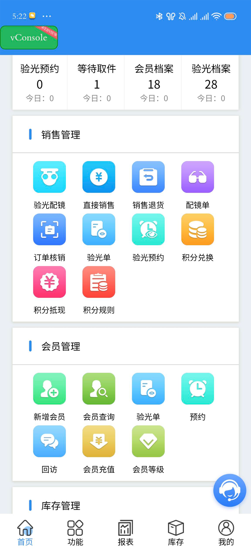 镜店助手app截图