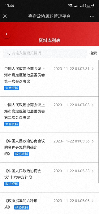 嘉定政协下载介绍图