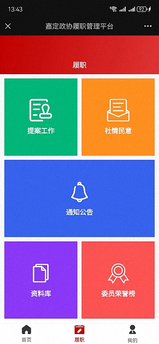 嘉定政协app截图