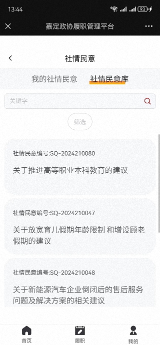 嘉定政协app截图