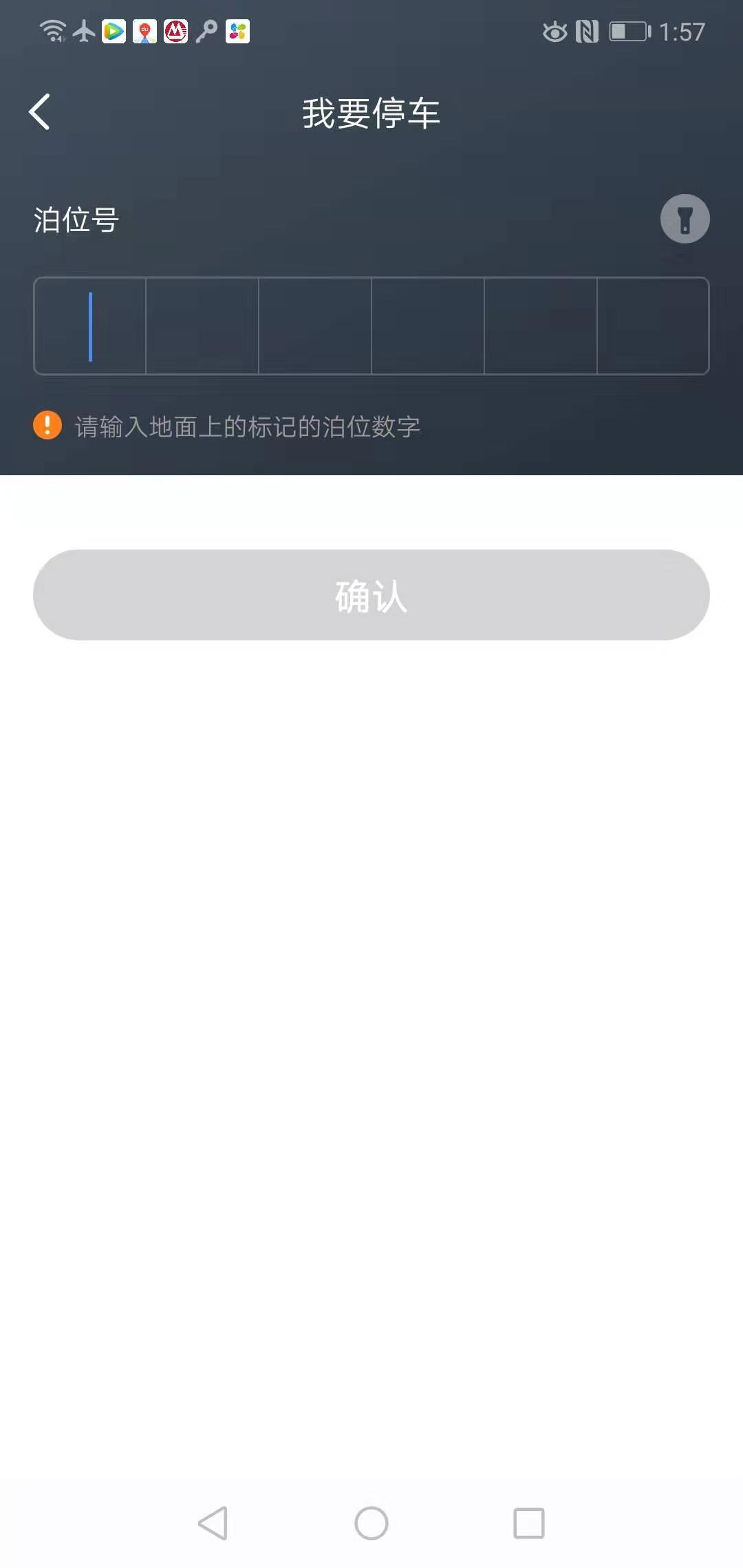 景德镇易停车下载介绍图