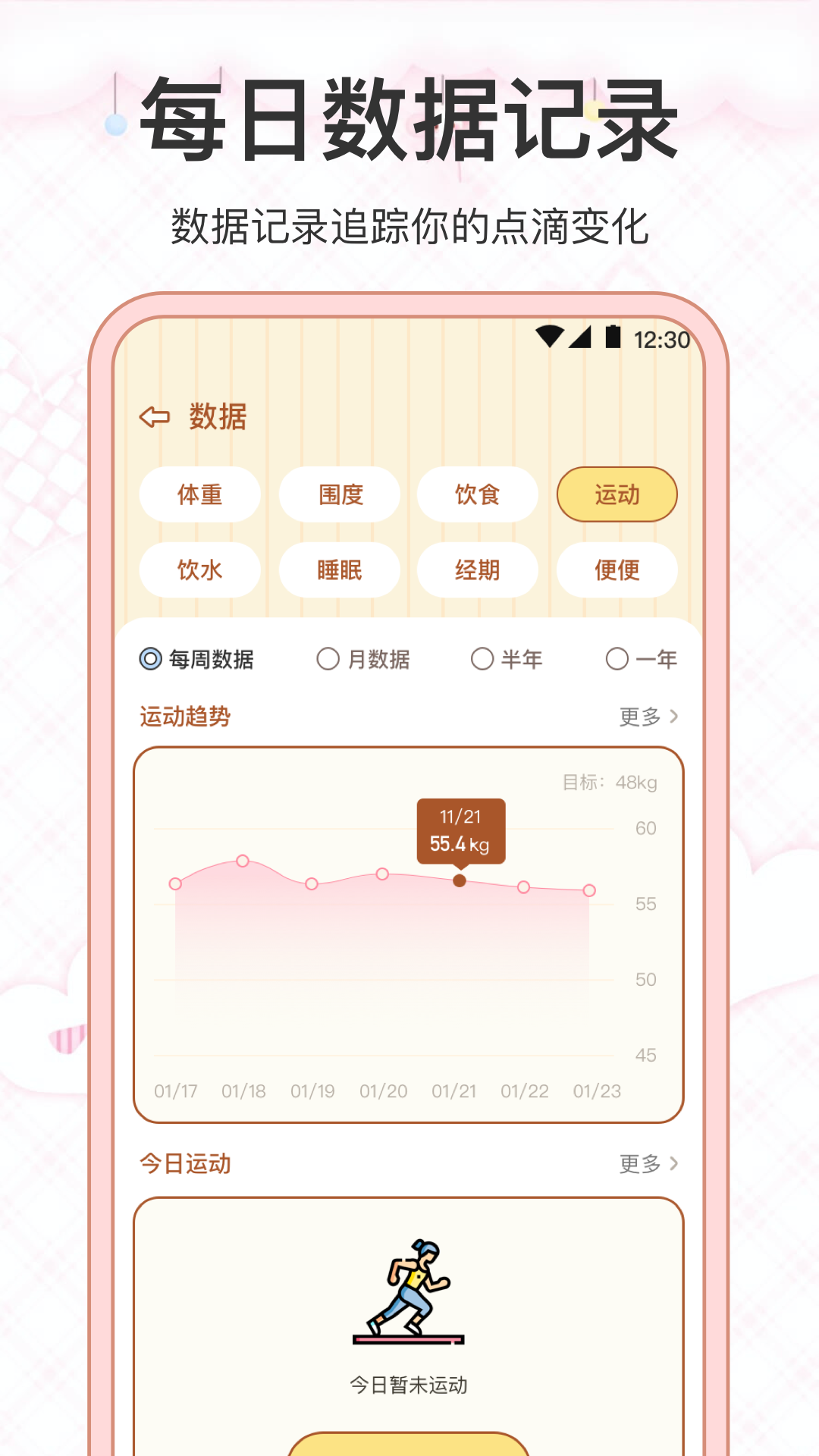 减肥app截图