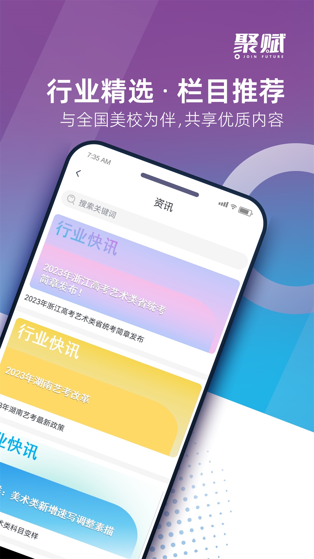 聚赋app截图