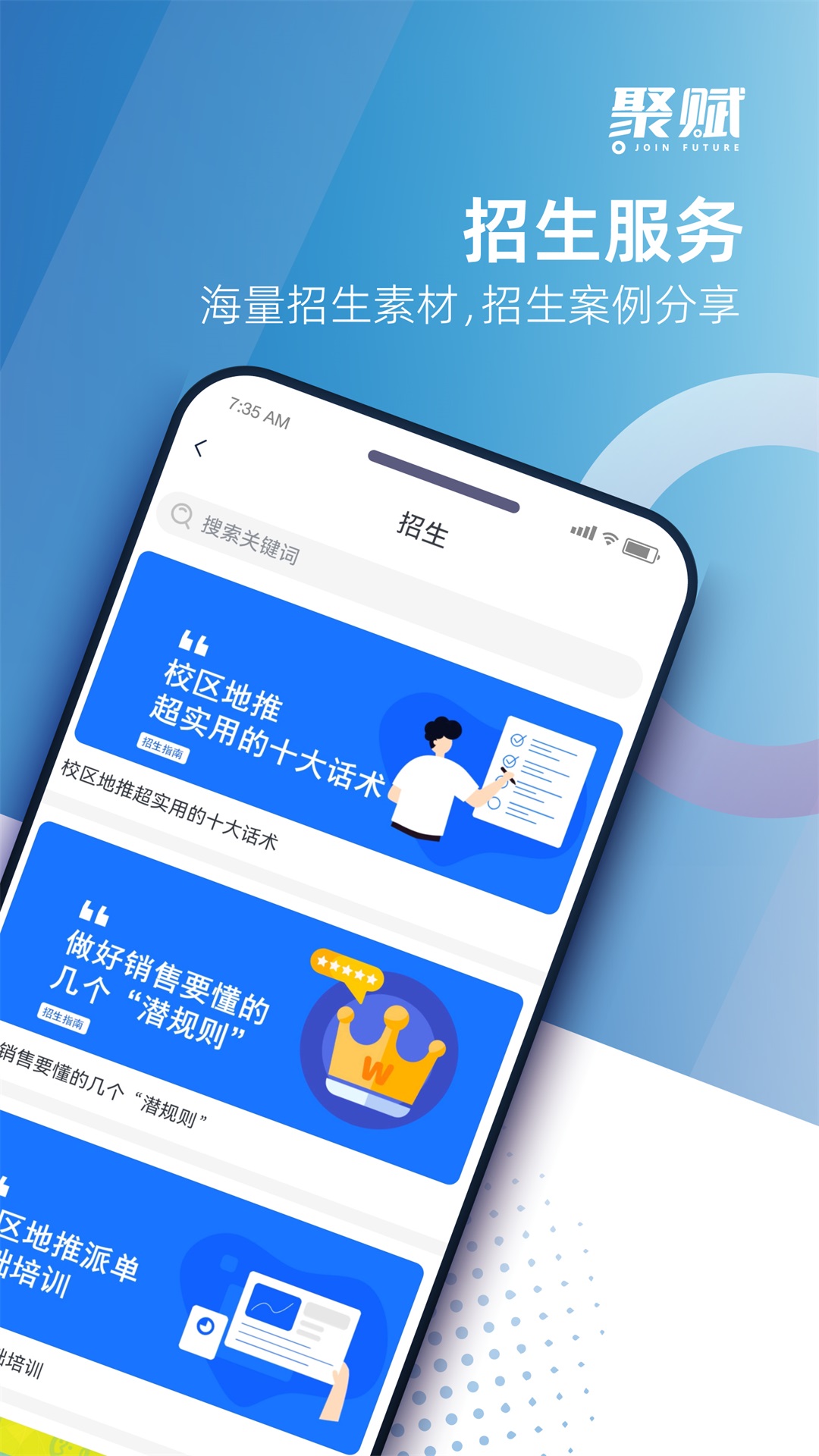 聚赋app截图