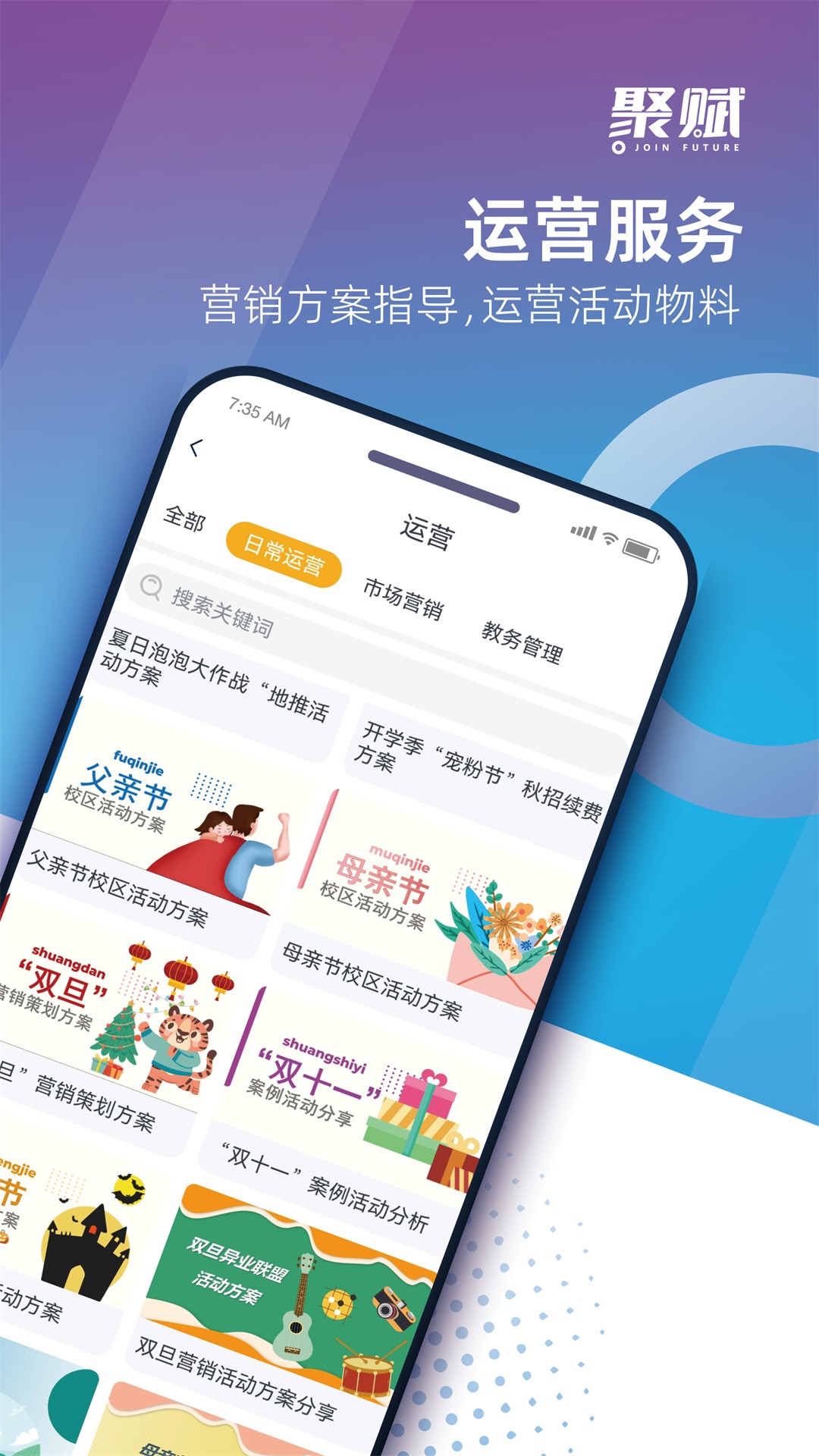 聚赋app截图